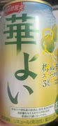 KIRIN キリン　華よい　梅　&   レモン　スパークリング