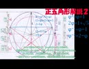 正五角形・黄金比解説2 内接円と外接円と正10角形