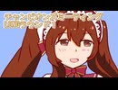 ウマ娘プリティーダービーチャンピオンズミーティングLONGラウンド１