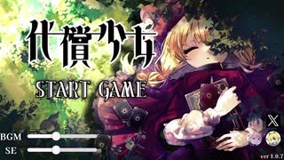 【代償少女】力を得るためには代償が必要…！喪失系カードバトルADVが切なかった…！【2生目 春のフリーゲーム祭第15弾】