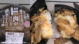 ドン・キホーテのは市販の弁当は肉が薄すぎるっ！！米よりとにかく肉が食べたい！！欲望のままに作った厚切りロースのピラミッ丼を食べました。　#ドン・キホーテ #ピラミッド #ロース