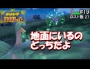 ひんしになったらお別れするポケモンバイオレット#19