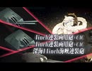 【艦これ】中級提督のそこそこ攻略210【2025春イベント】E3-2甲