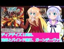ヴァンガードデイアデイズ２実況41退却とバインド連打、ガーンデーヴァ、ボイスロイド解説