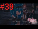 【ユミアのアトリエ】脚癖活かして、記憶を紡ぎ、想いを辿る Part39【実況】