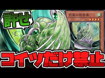 【遊戯王】 奇妙な事に1番強くなってしまった結界像 『烈風の結界像』 【ゆっくり解説】