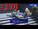 【P3R】ゼロから始めるペルソナ3リロード part174【完全初見実況】