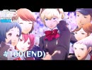 【Persona 3 Reload】 #100(終) 約束の日/春の陽の下で【初見実況】