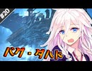 【MHWilds】#20,ジン・ダハド、バグる