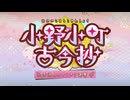 小野小町古今抄 ～雪消月のキラキラ蓮華～ 第4節 『花の色はうつりにけりな』
