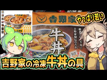 [吉野家] 冷凍牛丼の具