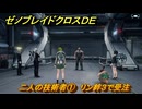 ゼノブレイドクロスDE　キズナクエスト　二人の技術者①　リン絆３で受注　＃６６５　【XenobladeX Definitive Edition】