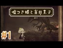 【嘘つき姫と盲目王子】を実況プレイpart1