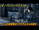 ゼノブレイドクロスDE　キズナクエスト　二人の技術者⑥　アクアルチルを渡す　＃６７０　【XenobladeX Definitive Edition】