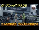 ゼノブレイドクロスDE　キズナクエスト　二人の技術者⑦　ヴァンダムに報告する　＃６７１　【XenobladeX Definitive Edition】