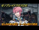 ゼノブレイドクロスDE　キズナクエスト　正しさの在り処①　リーゼル絆２で受注　＃６７２　【XenobladeX Definitive Edition】