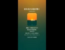 音楽作ってみた♯∞【対策対応版/ 歌詞表示あり】