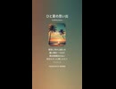 音楽作ってみた♯∞【対策対応版/ 歌詞表示あり】