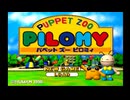 【パペット ズー ピロミィ】よく分からないゲームをやろう会_Part01