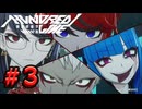 【初見実況】-叫- HUNDRED LINE -最終防衛学園-【Part3】