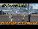 ゼノブレイドクロスDE　キズナクエスト　正しさの在り処②　アリシャを追いかける　＃６７３　【XenobladeX Definitive Edition】
