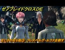 ゼノブレイドクロスDE　キズナクエスト　正しさの在り処③　フレスベルグ・ルフスを倒す　＃６７４　【XenobladeX Definitive Edition】