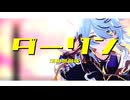 【崩スタMMD】ダーリン【サンデー】