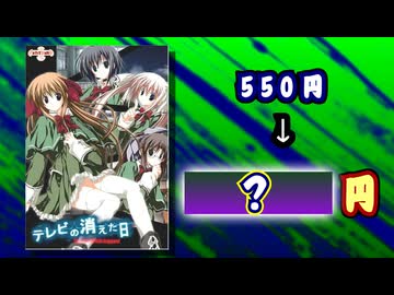 保管してたエロゲが超高騰するのはたまにある