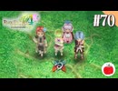 【実況】ルーンファクトリー4スペシャルを遊ぶいも【#70】