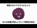 ワクチン起因型　急速進行性ガン