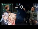 【Civilization Ⅶ】姉妹と姉による文明づくり#10【彩澄りりせ・しゅお実況】