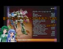 【VOICEROID実況】昔やっていたアーマードコア３を今やってみた　part２１