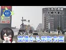 丘珠空港前から東区栄町、麻生方面へ　北海道道431号「丘珠空港線」　札幌市東区　北海道ドライブ動画