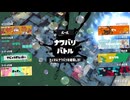 [rin] スプラトゥーン３ part.189 ランク41 フェス 「よる派で参戦！」 「こちら、かびよん（かびな）氏とのコラボ動画となります！」 [不定期] プレイ動画