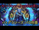 【バトルグラウンド】シーズン10開幕前の所感