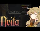 ポーションをがぶ飲みしたNoitaその3【VOICEVOX実況】
