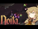 仲間がいっぱいのNoitaその4【VOICEVOX実況】