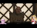 【Oblivion Remastered】リマスターの世界をかけるゆかりさん Part4 【VoiceRoid実況】