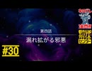 四話！楽しみ！｜都市伝説解体センター 実況 part30
