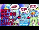 ずんだもん実況プレイ動画【ポケポケ】４月３０日新パック双天の守護者出て環境チェンジしていく前に４月２９日ゲットした色違いウミトリオＥＸ使った新デッキ！#【ゲーム実況初心者】