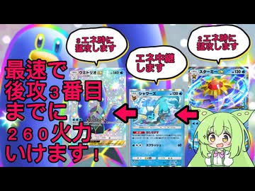 ずんだもん実況プレイ動画【ポケポケ】４月３０日新パック双天の守護者出て環境チェンジしていく前に４月２９日ゲットした色違いウミトリオＥＸ使った新デッキ！#【ゲーム実況初心者】