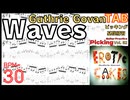 タブ譜付きギターピッキング練習【Guthrie Govan Waves TAB BPM30】【ギターピッキング Vol.82】