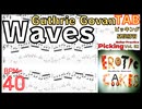 Guthrie Govan Waves BPM40でギターピッキングの基礎練習【ギターピッキング Vol.82】