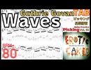 ギター初心者向けピッキング練習 Guthrie Govan Waves TAB BPM80【ギターピッキング Vol.82】
