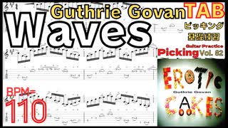 Guthrie Govan Waves Intro TAB ガスリー・ゴーヴァン「Waves」イントロTAB
