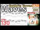 ギター速弾き練習 Guthrie Govan Waves TAB Erotic Cakes BPM130【ギターピッキング Vol.82】Guitar shred practice