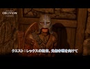 【The Elder Scrolls IV: オブリビオン リマスター】クエスト : レックスの始末、光無き眼を向けて Part 9【ネタばれあり】