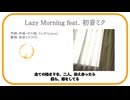 【Original #初音ミク NT】Lazy Morning - リュカ【#VOCALOID】