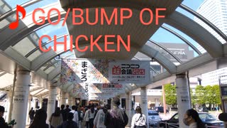 【超会議行った事を思い出して歌ってみた①】GO/BUMP OF CHICKEN【事情により風呂場でアカペラ伴奏無し】