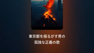 暇空茜のWBPC追及ブルース４